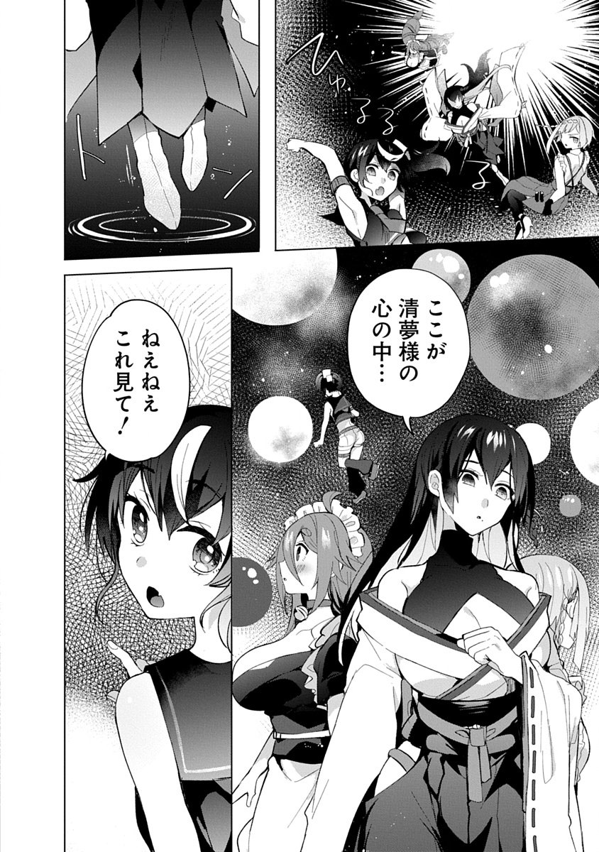 Teito Osouji Houshidan Chapter 14 10ページ