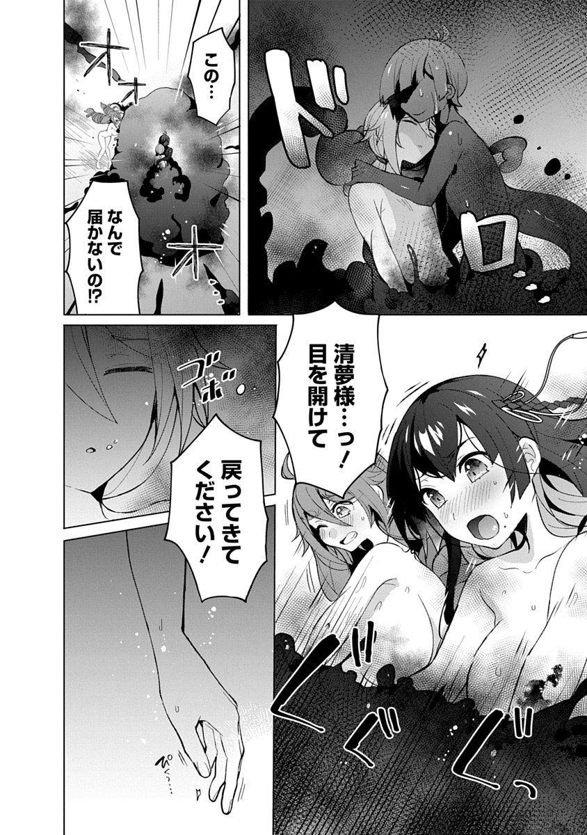 Teito Osouji Houshidan Chapter 15 12ページ