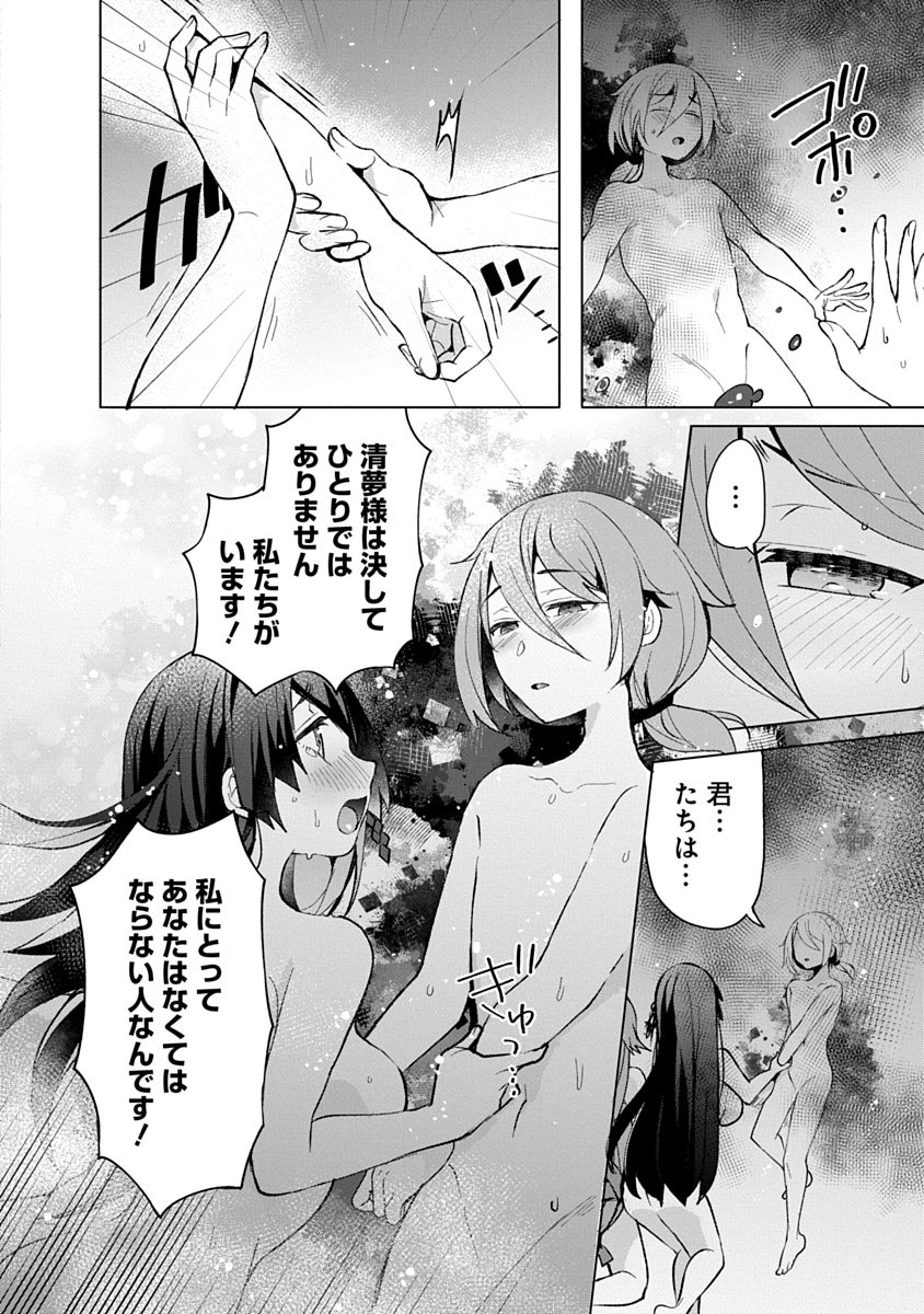 Teito Osouji Houshidan Chapter 15 18ページ