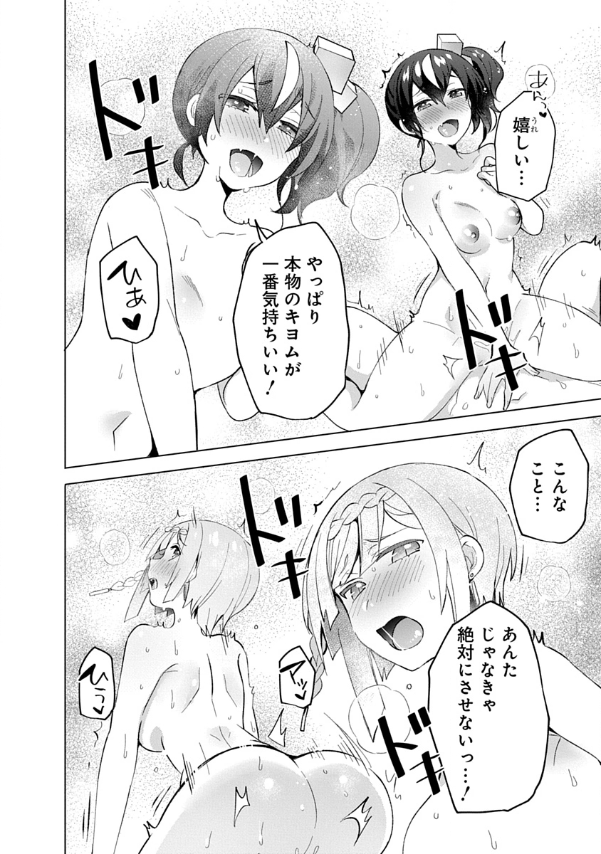 Teito Osouji Houshidan Chapter 15 30ページ