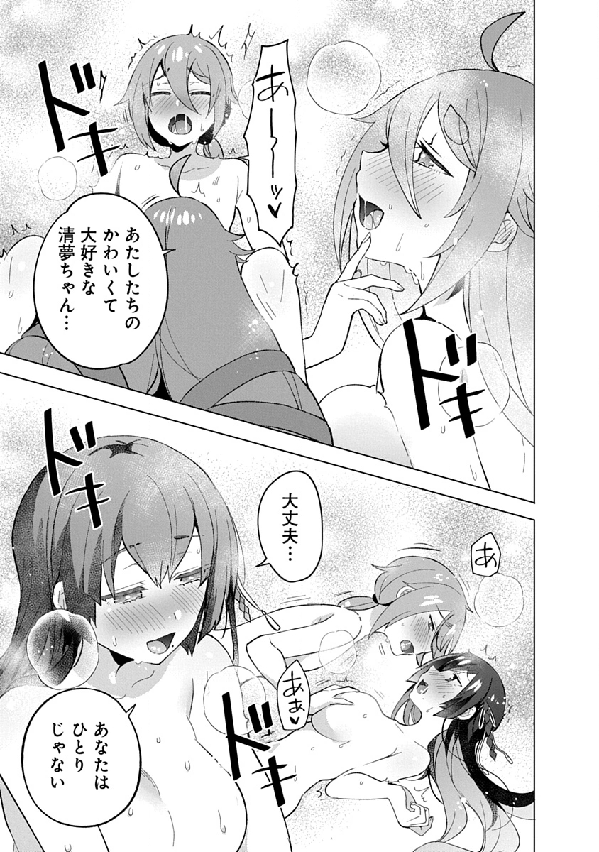 Teito Osouji Houshidan Chapter 15 31ページ