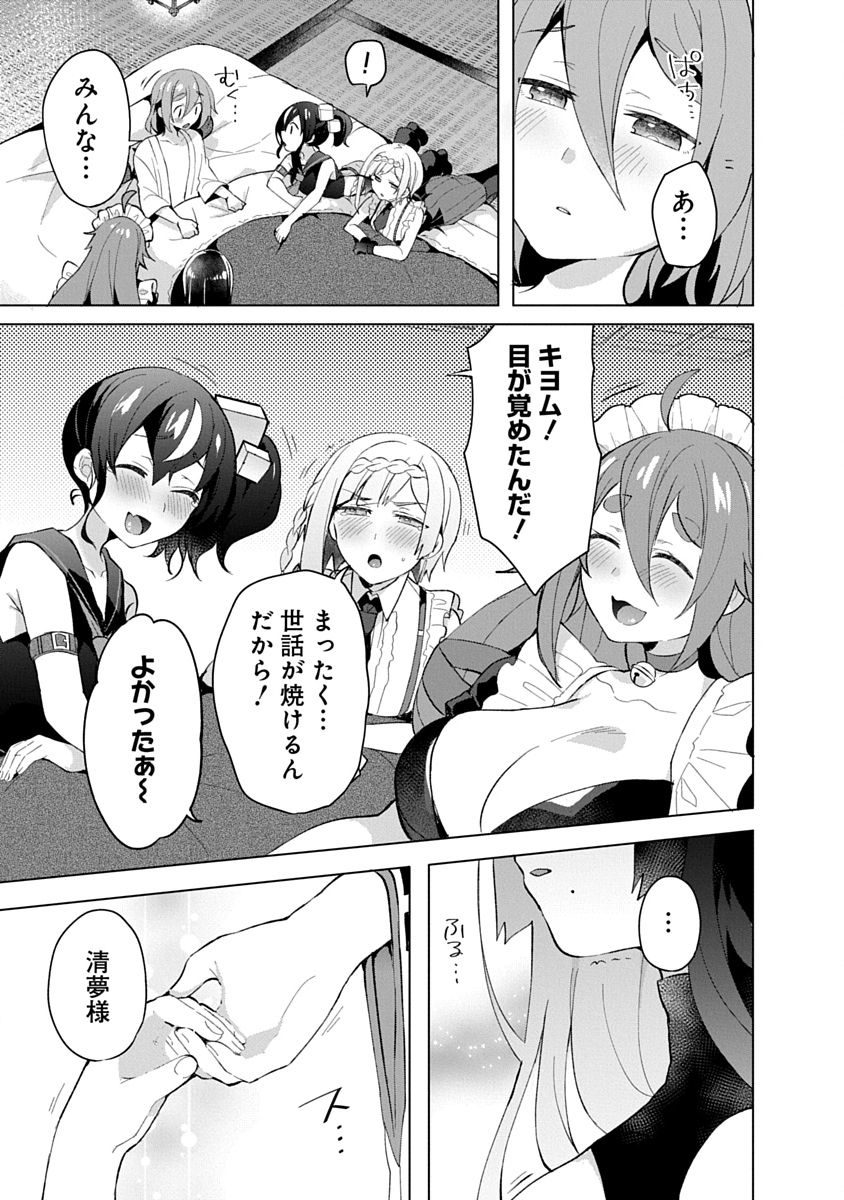 Teito Osouji Houshidan Chapter 15 33ページ