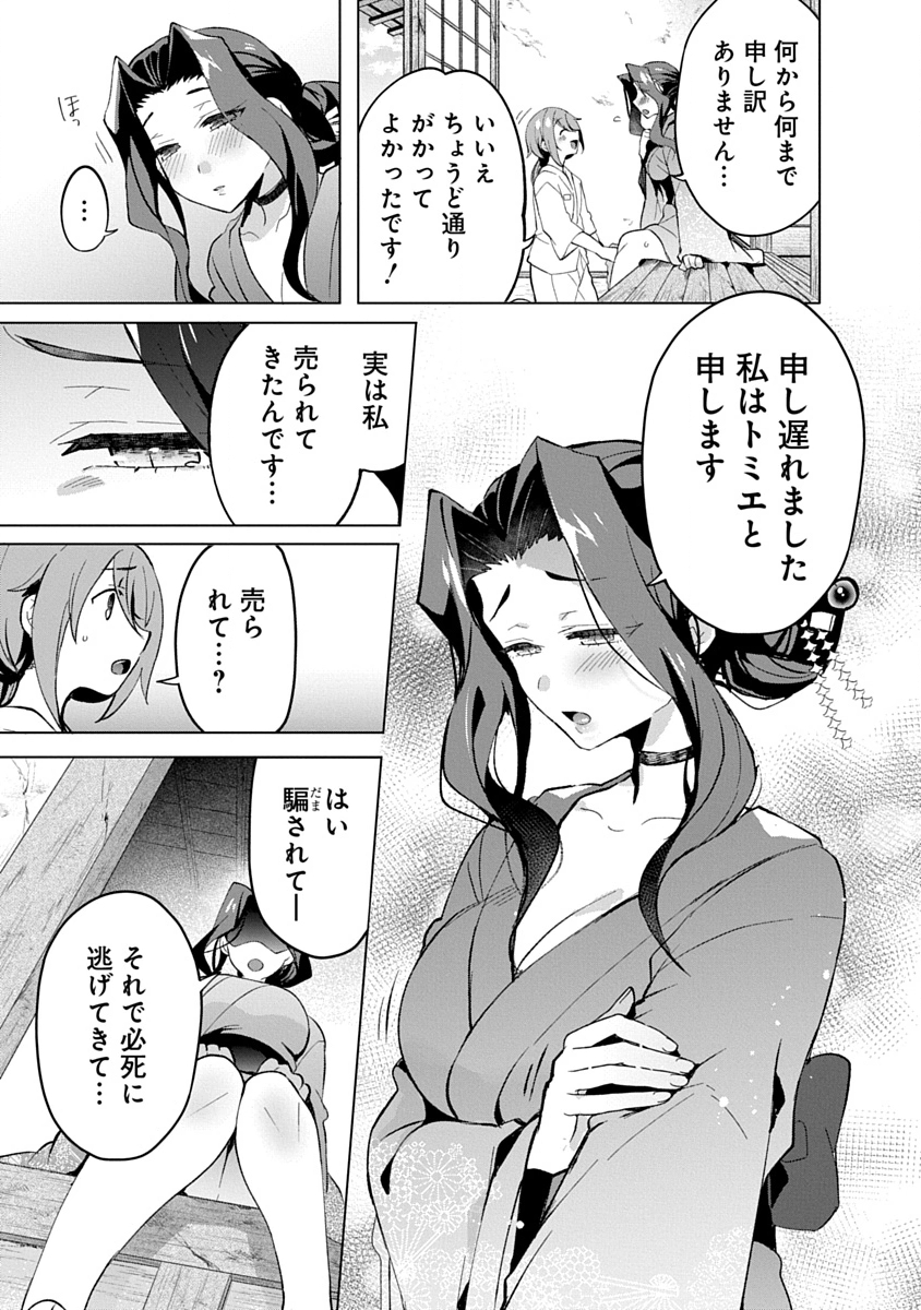 Teito Osouji Houshidan Chapter 16 11ページ