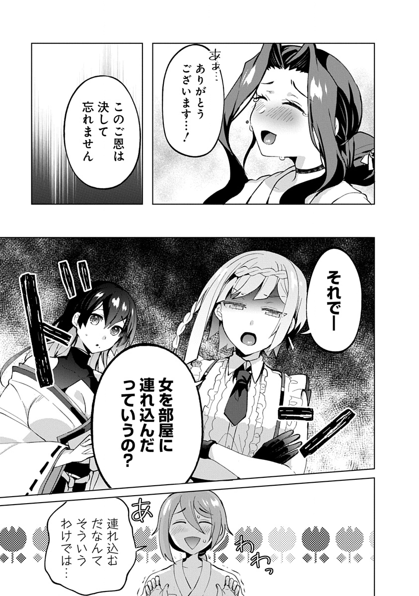 Teito Osouji Houshidan Chapter 16 13ページ