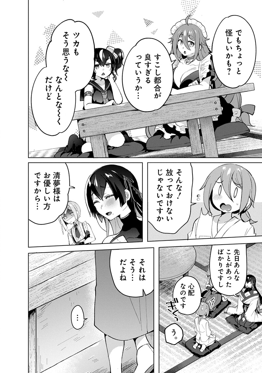 Teito Osouji Houshidan Chapter 16 14ページ