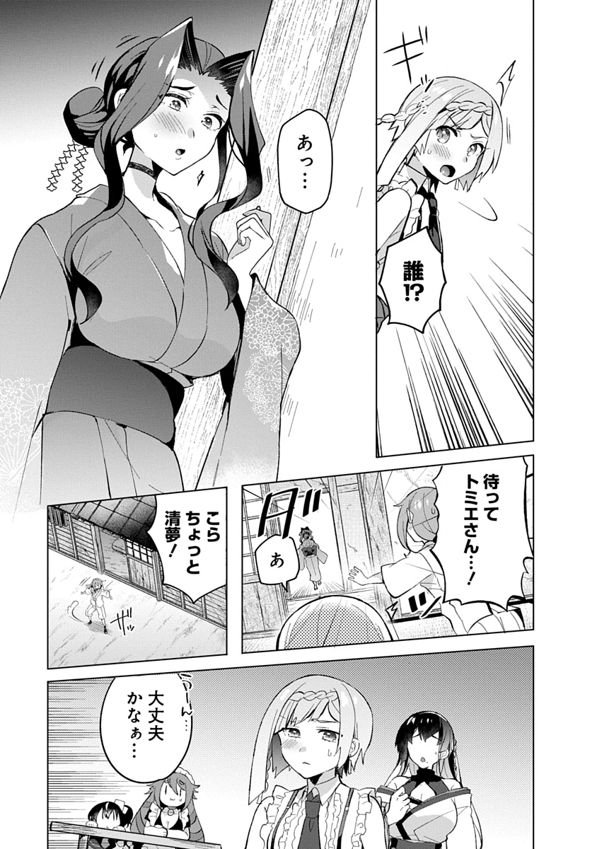 Teito Osouji Houshidan Chapter 16 15ページ