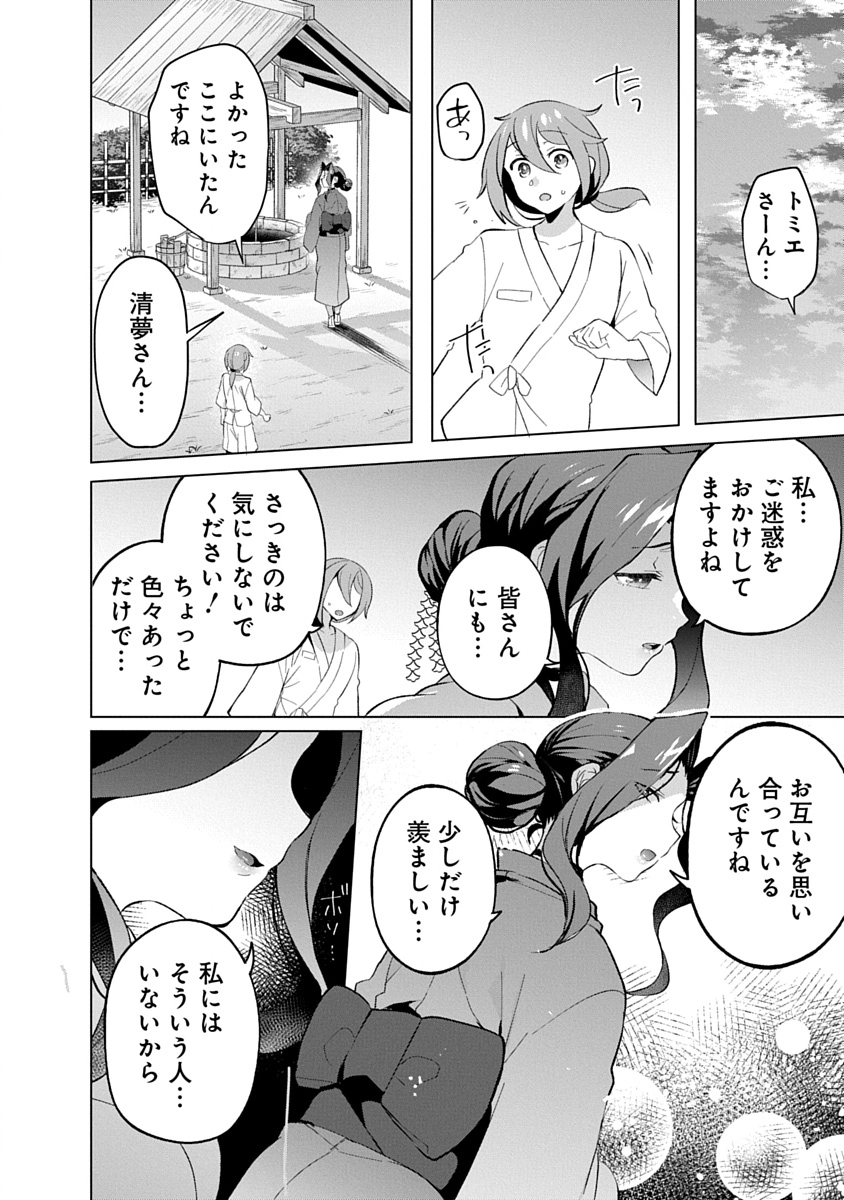 Teito Osouji Houshidan Chapter 16 16ページ