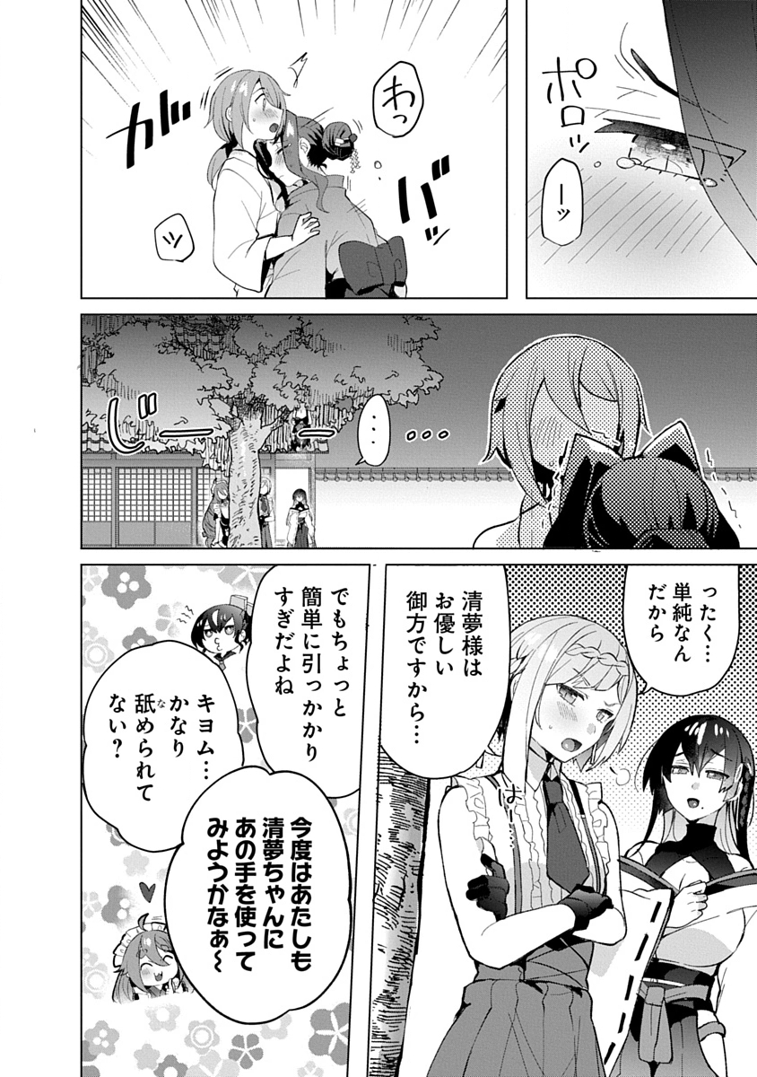 Teito Osouji Houshidan Chapter 16 18ページ