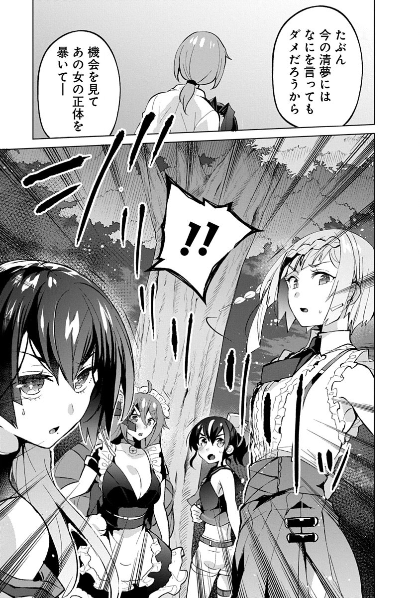 Teito Osouji Houshidan Chapter 16 19ページ
