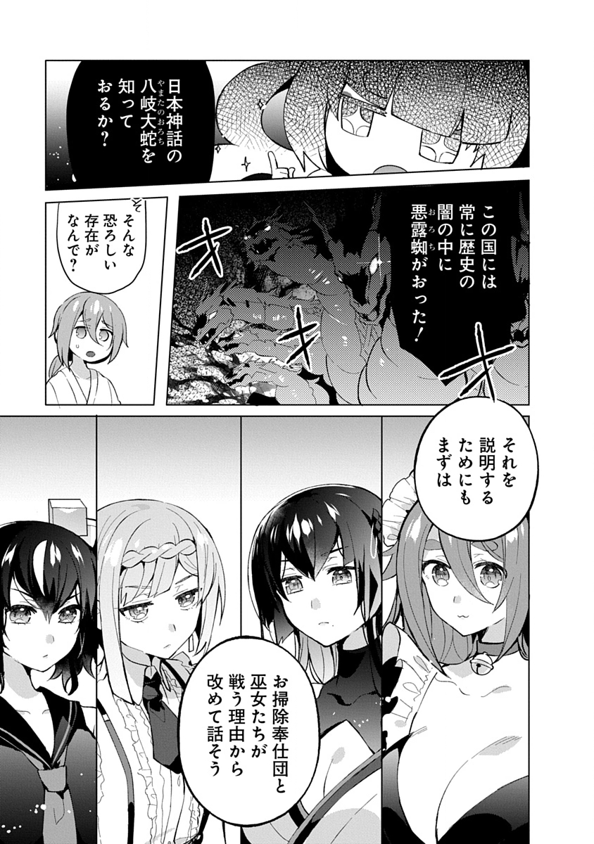 Teito Osouji Houshidan Chapter 16 3ページ