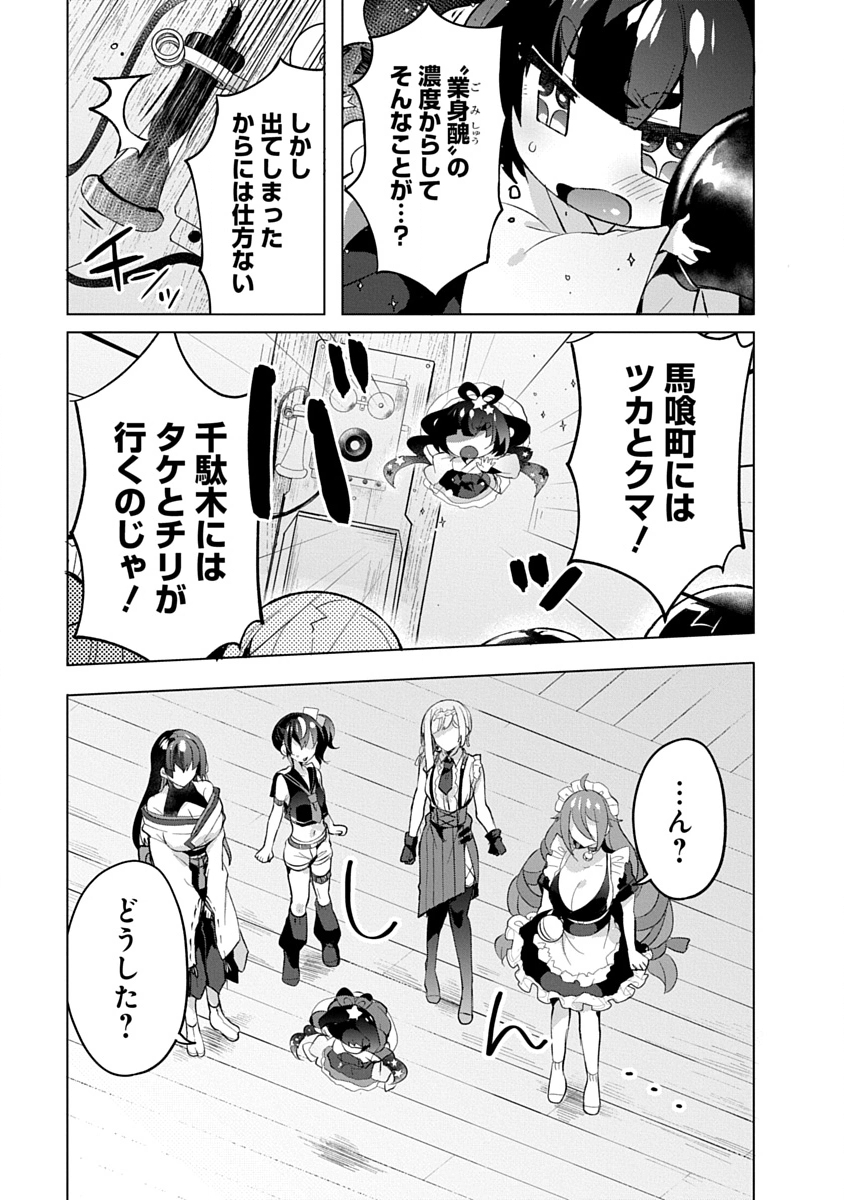 Teito Osouji Houshidan Chapter 16 21ページ