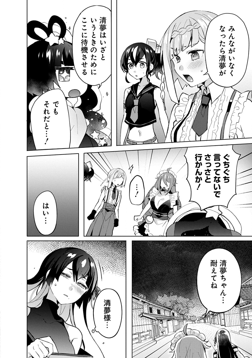 Teito Osouji Houshidan Chapter 16 22ページ