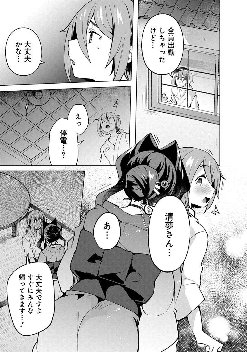 Teito Osouji Houshidan Chapter 16 23ページ
