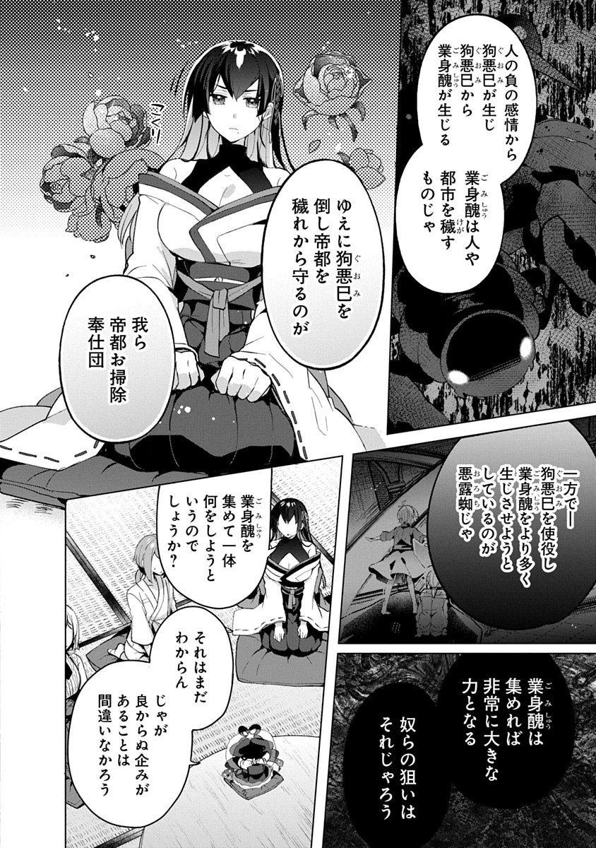 Teito Osouji Houshidan Chapter 16 4ページ