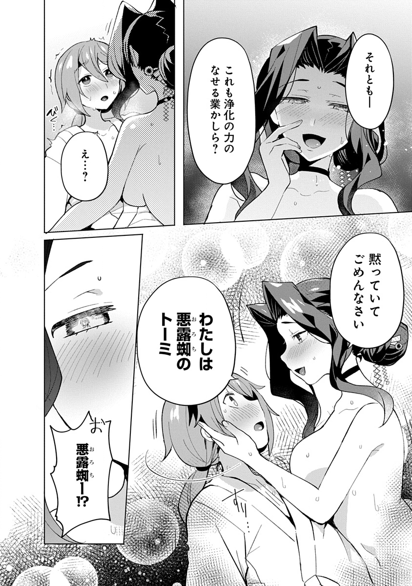 Teito Osouji Houshidan Chapter 17 2ページ