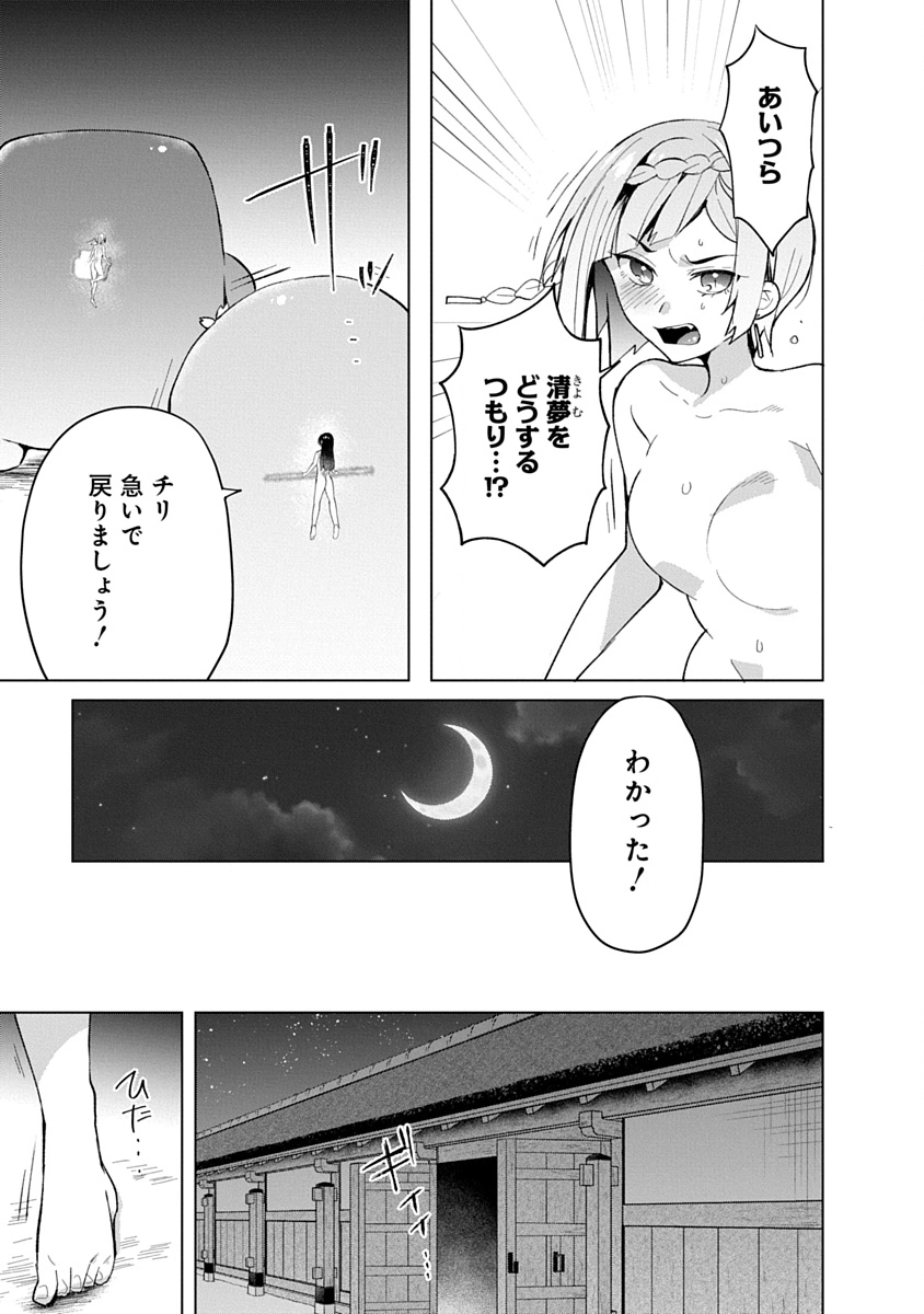 Teito Osouji Houshidan Chapter 17 11ページ