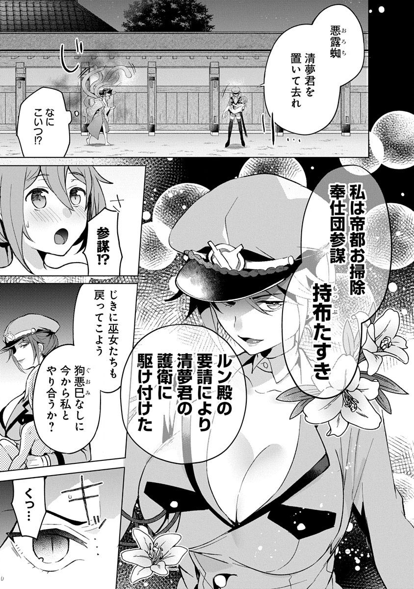 Teito Osouji Houshidan Chapter 17 15ページ