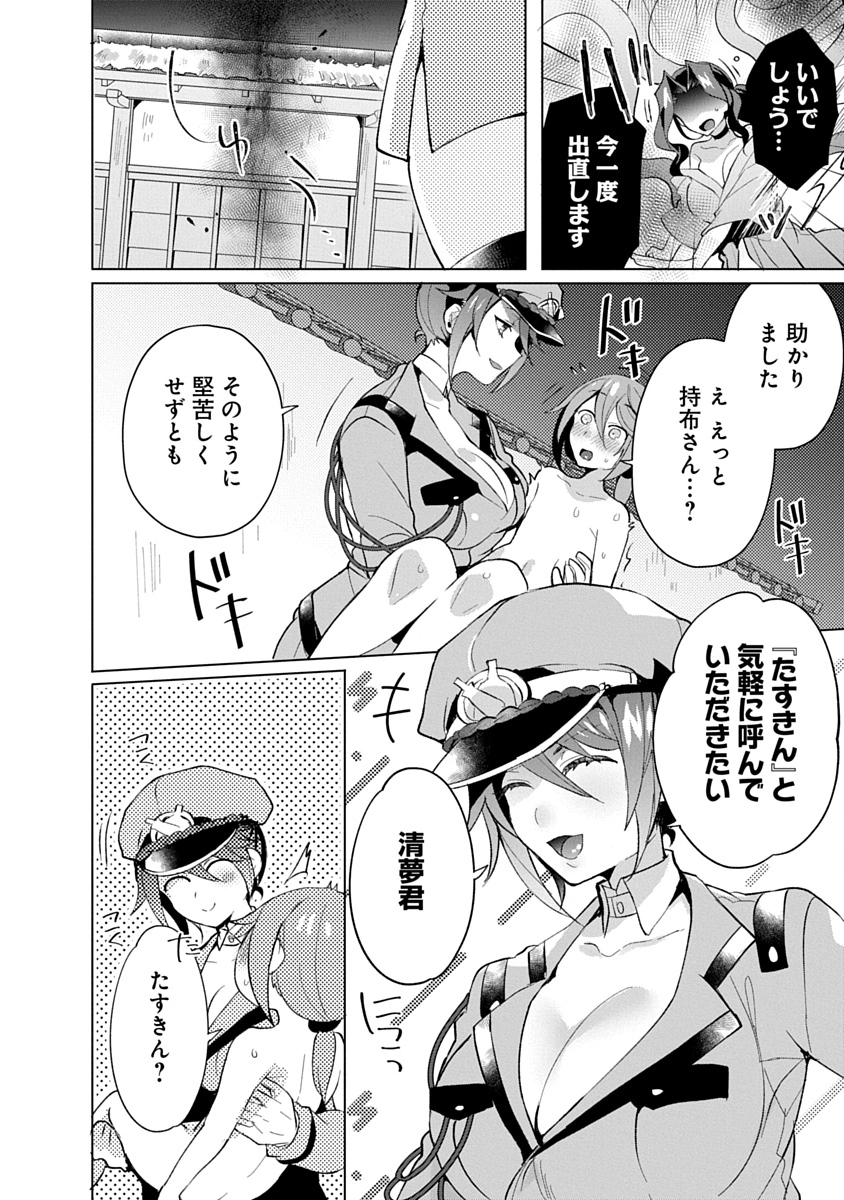 Teito Osouji Houshidan Chapter 17 16ページ