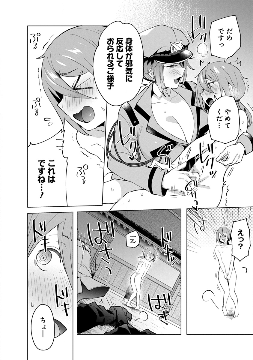 Teito Osouji Houshidan Chapter 17 18ページ
