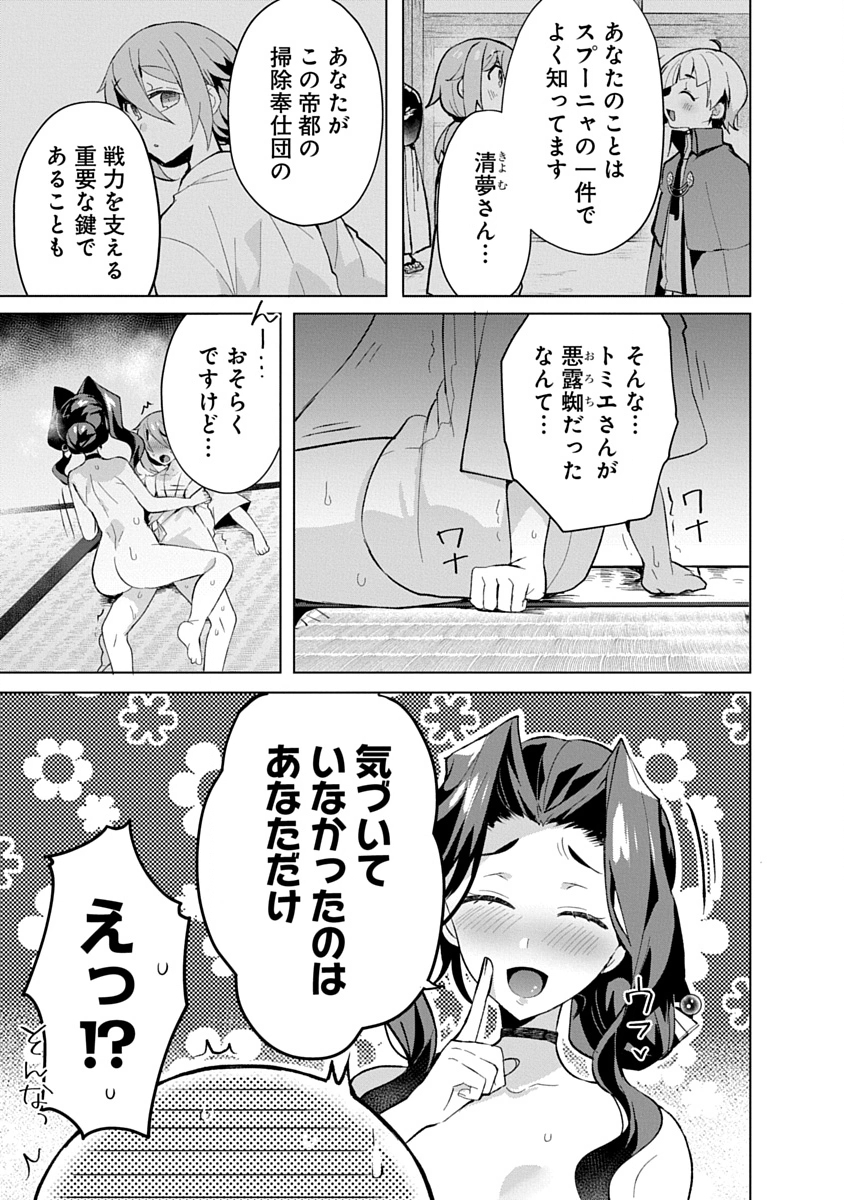 Teito Osouji Houshidan Chapter 17 3ページ