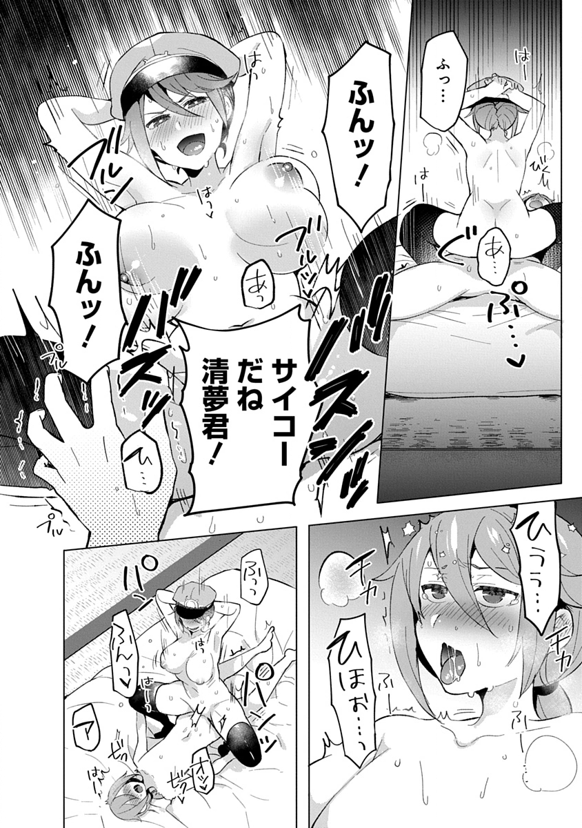 Teito Osouji Houshidan Chapter 17 24ページ