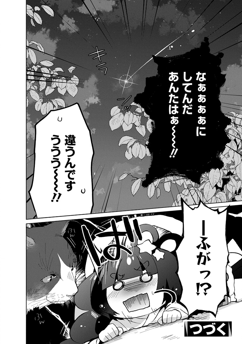 Teito Osouji Houshidan Chapter 17 26ページ
