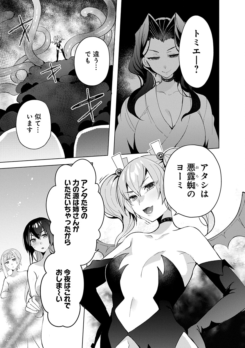 Teito Osouji Houshidan Chapter 17 9ページ