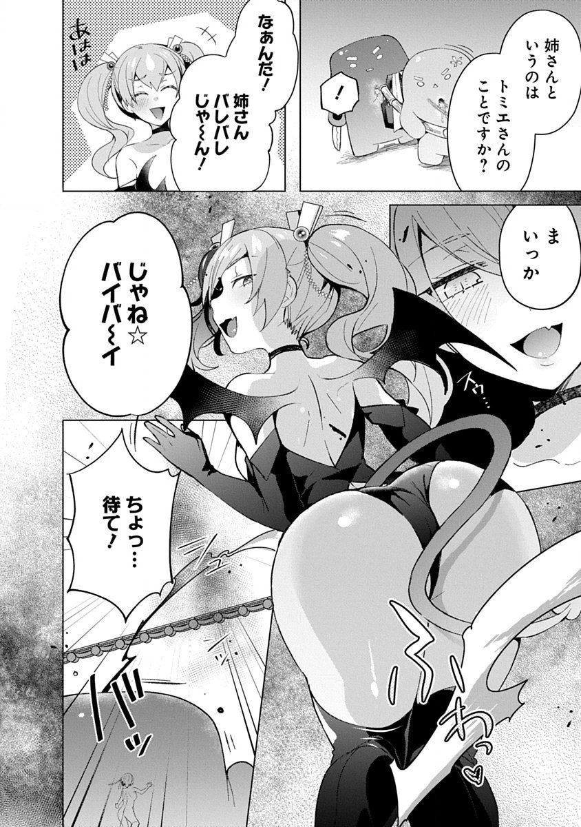 Teito Osouji Houshidan Chapter 17 10ページ