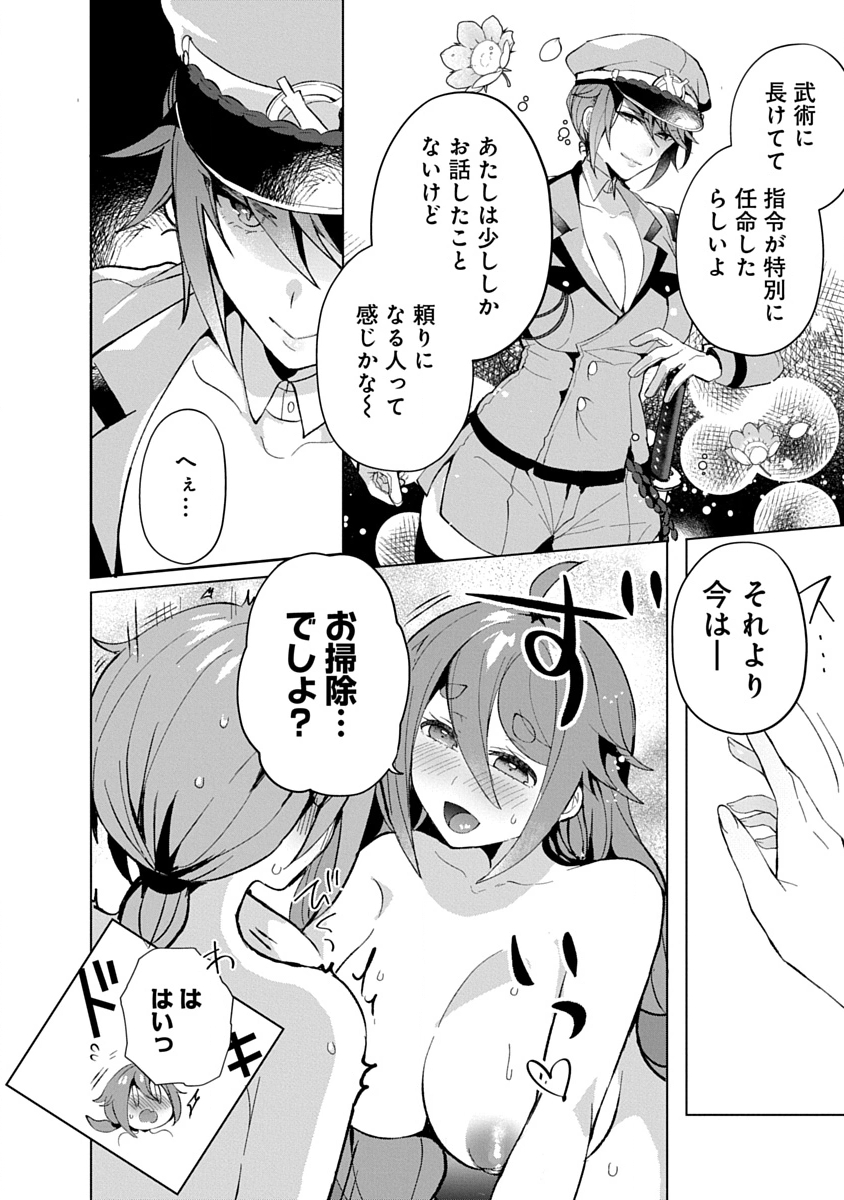 Teito Osouji Houshidan Chapter 18 2ページ