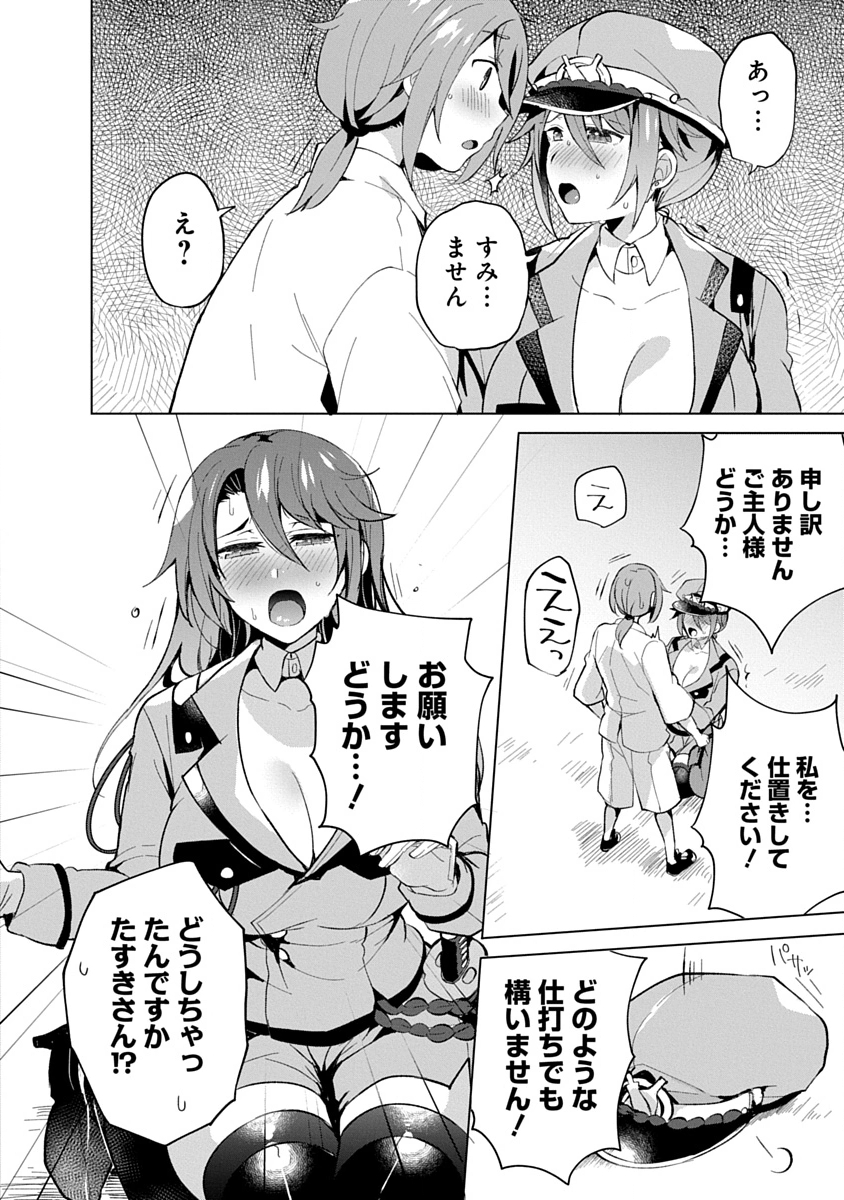Teito Osouji Houshidan Chapter 18 20ページ