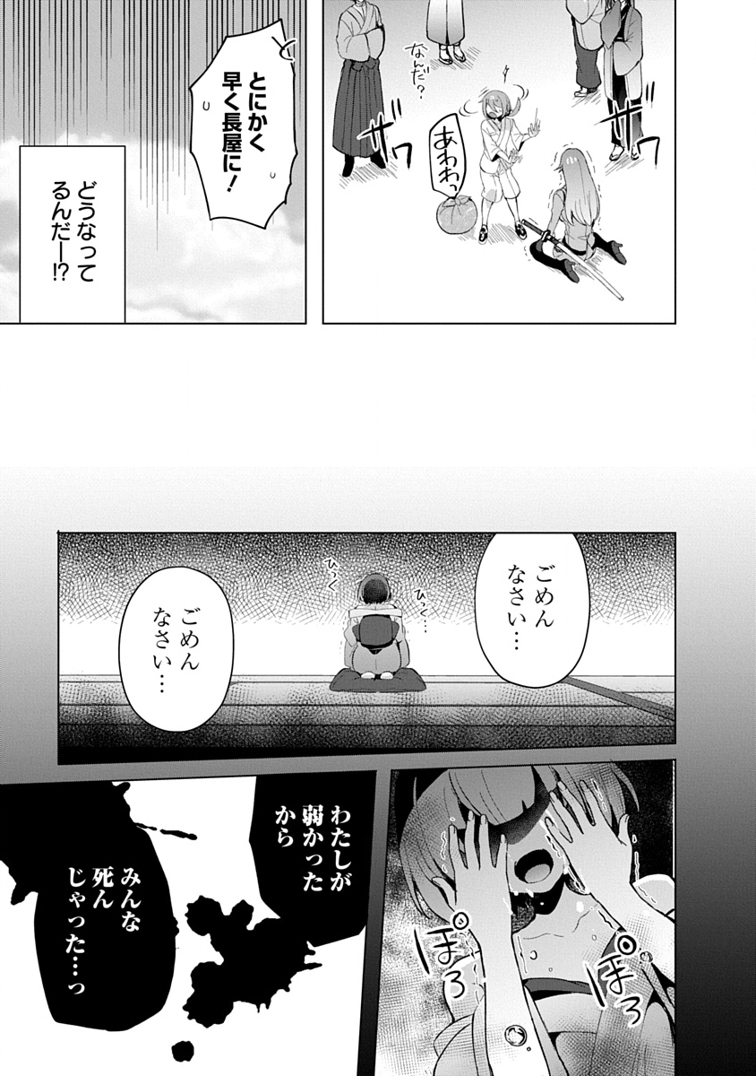 Teito Osouji Houshidan Chapter 18 21ページ