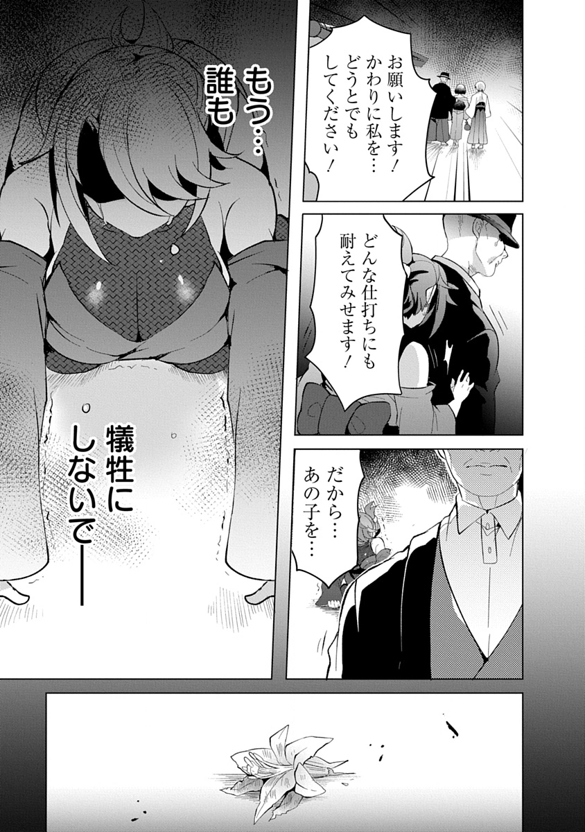 Teito Osouji Houshidan Chapter 18 23ページ