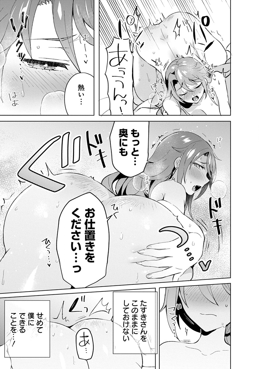Teito Osouji Houshidan Chapter 18 25ページ