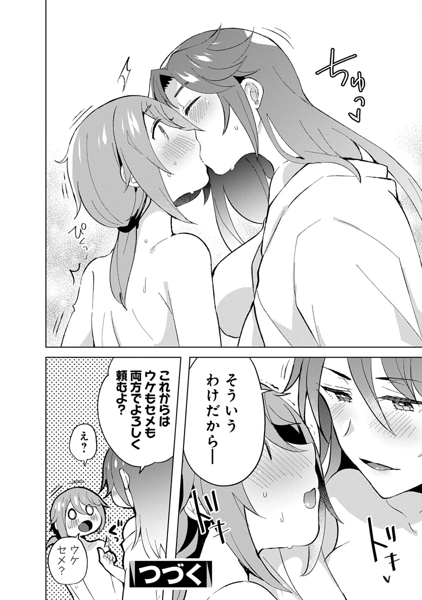 Teito Osouji Houshidan Chapter 18 30ページ