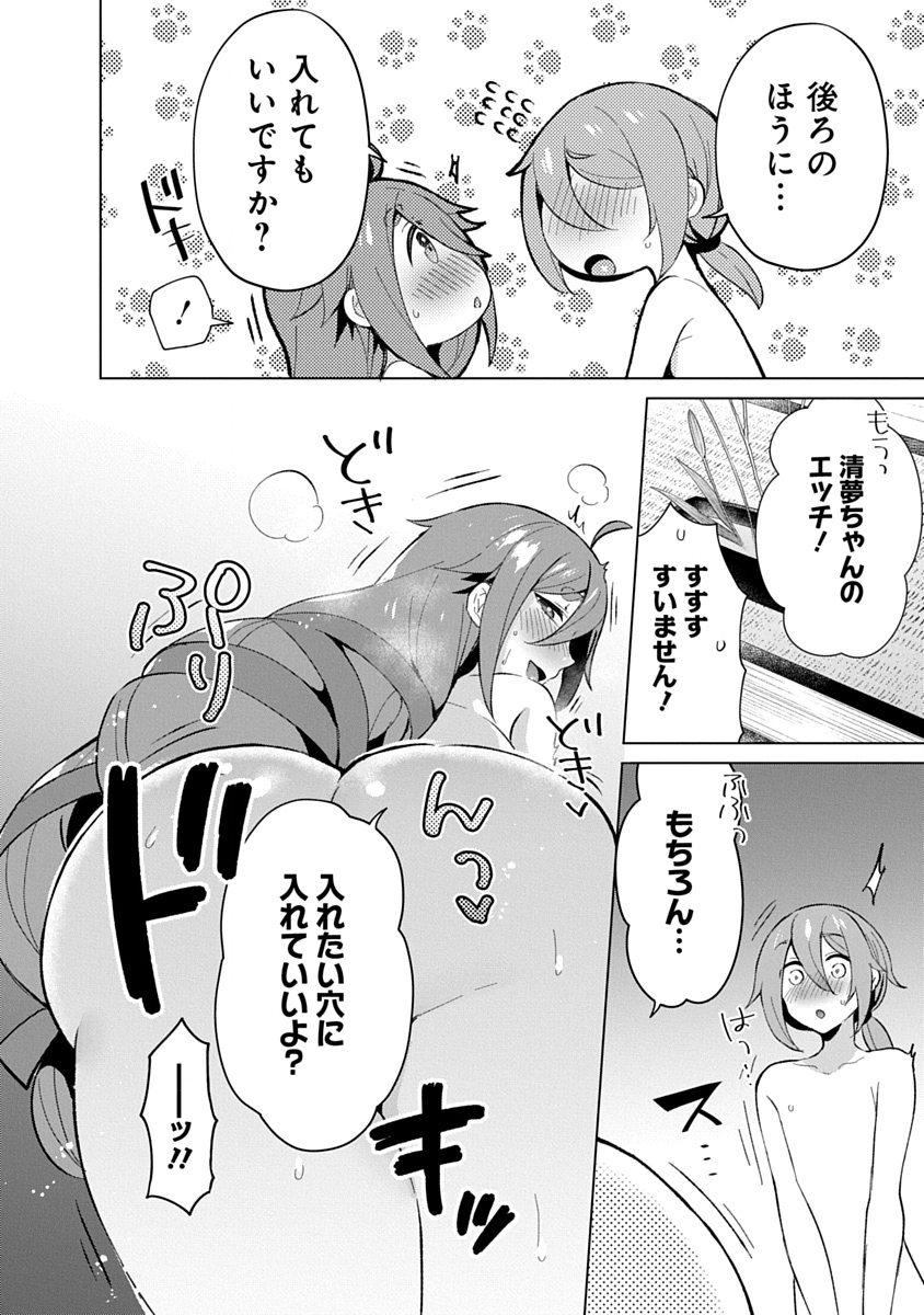 Teito Osouji Houshidan Chapter 18 6ページ
