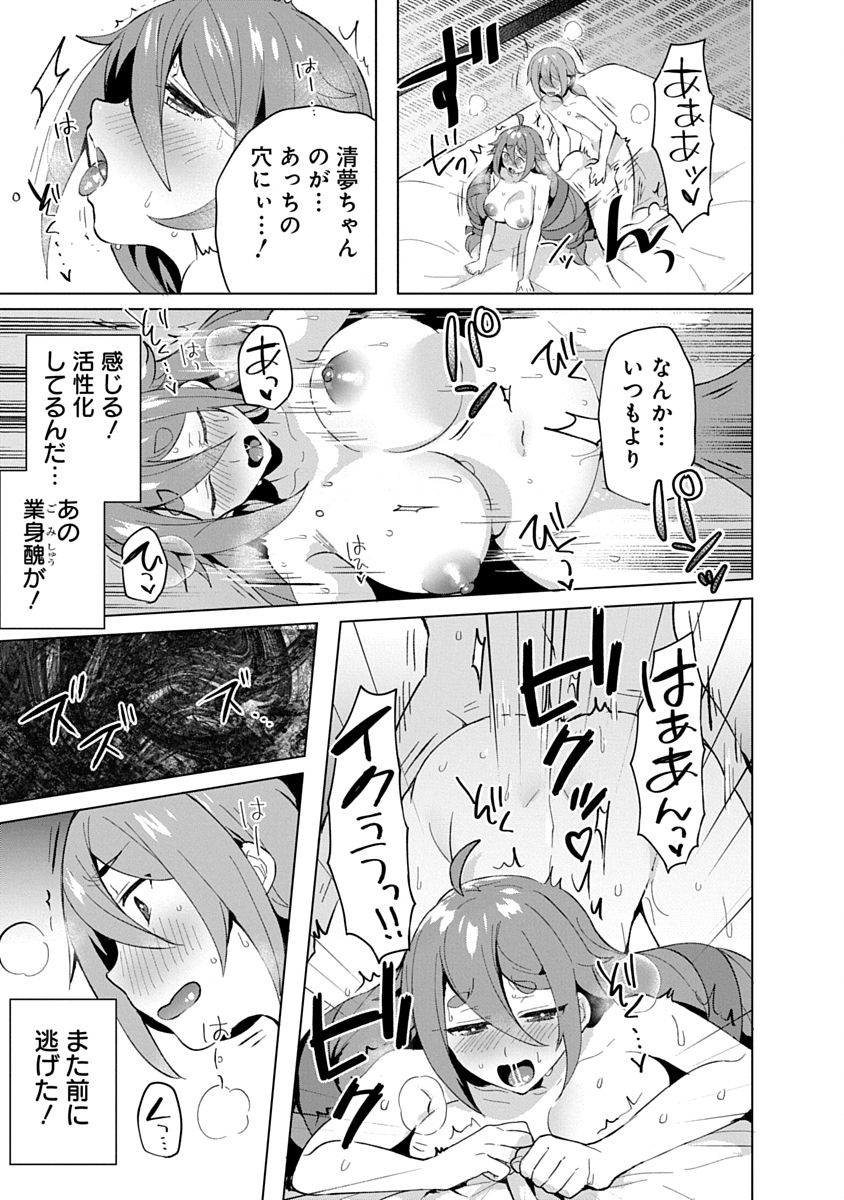 Teito Osouji Houshidan Chapter 18 7ページ