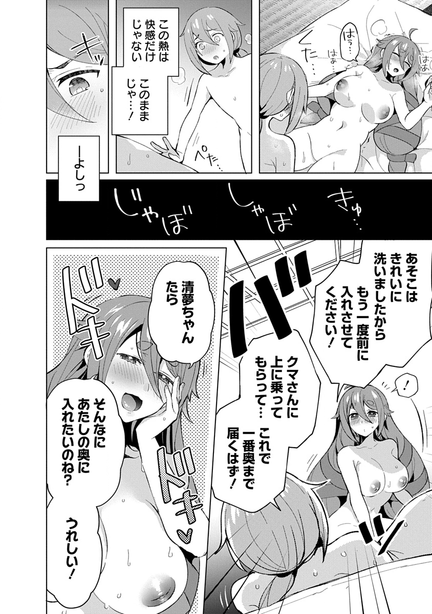 Teito Osouji Houshidan Chapter 18 8ページ