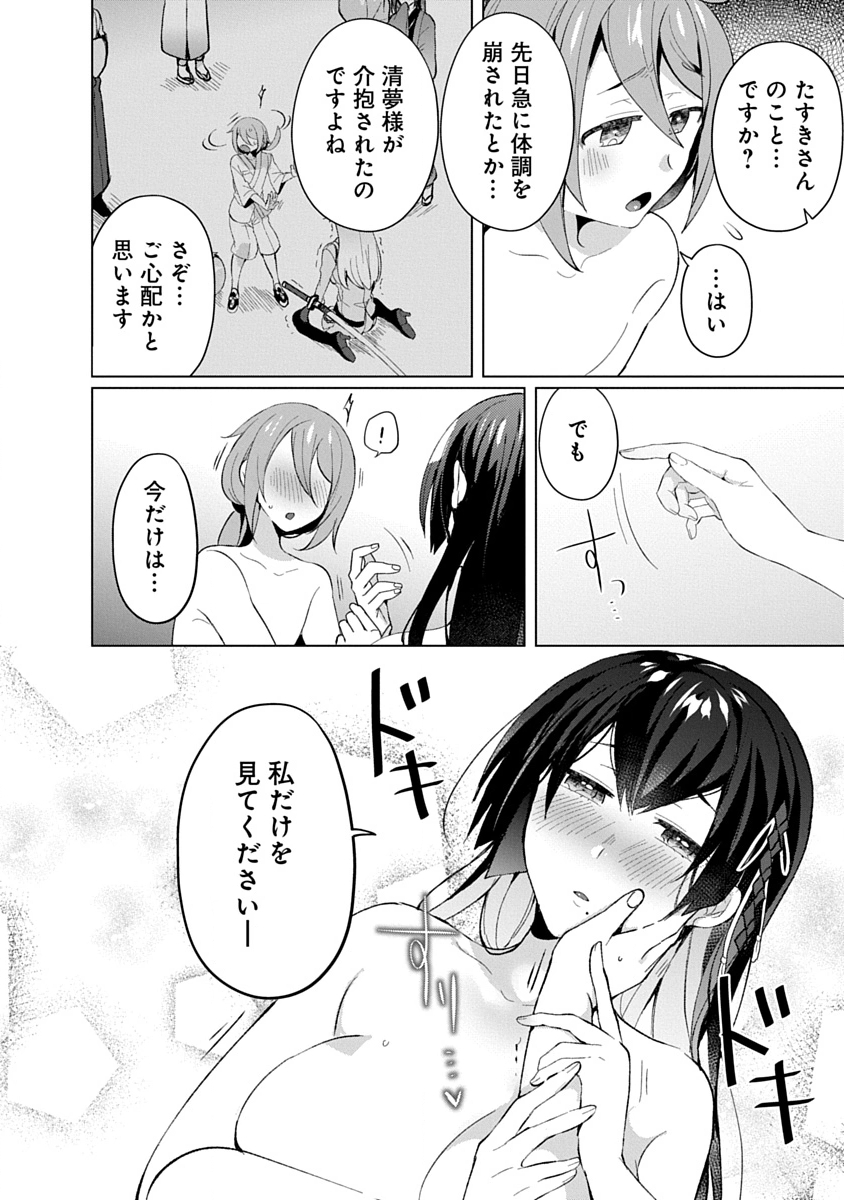 Teito Osouji Houshidan Chapter 19 2ページ