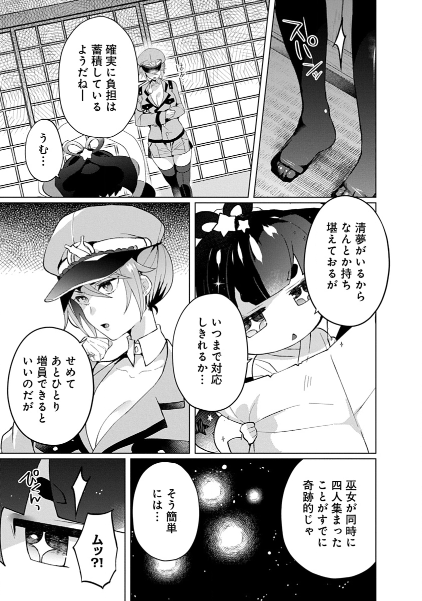 Teito Osouji Houshidan Chapter 19 13ページ