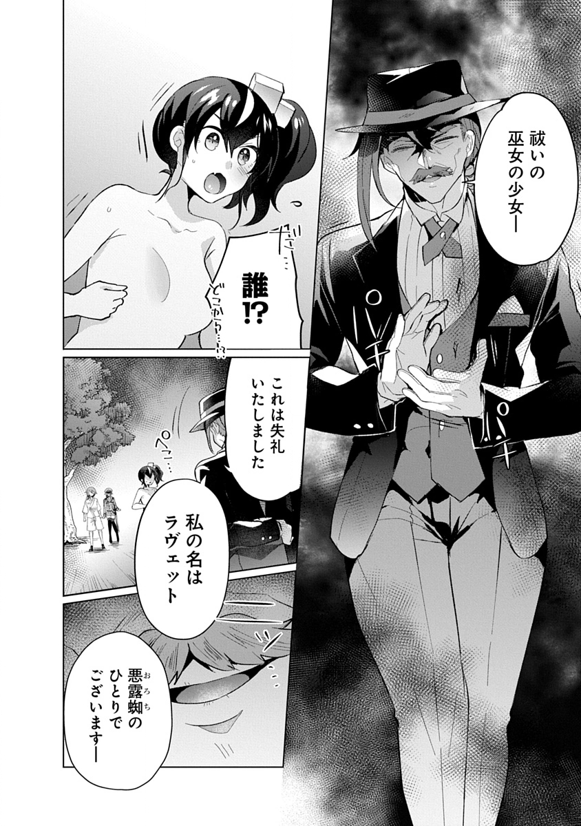Teito Osouji Houshidan Chapter 19 18ページ