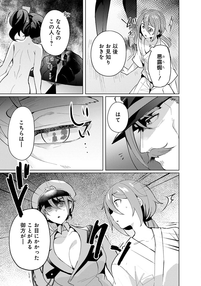 Teito Osouji Houshidan Chapter 19 19ページ
