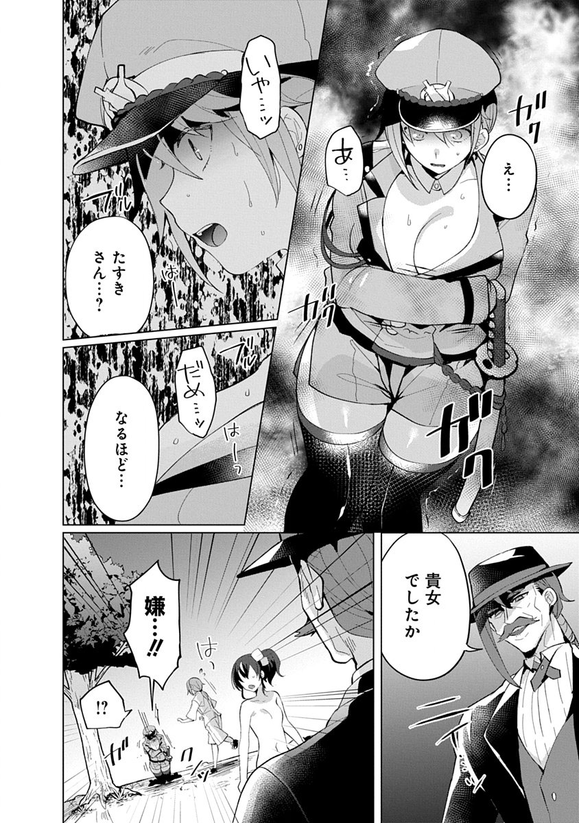 Teito Osouji Houshidan Chapter 19 20ページ