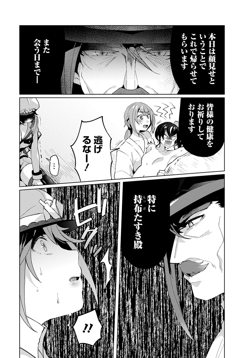 Teito Osouji Houshidan Chapter 19 23ページ