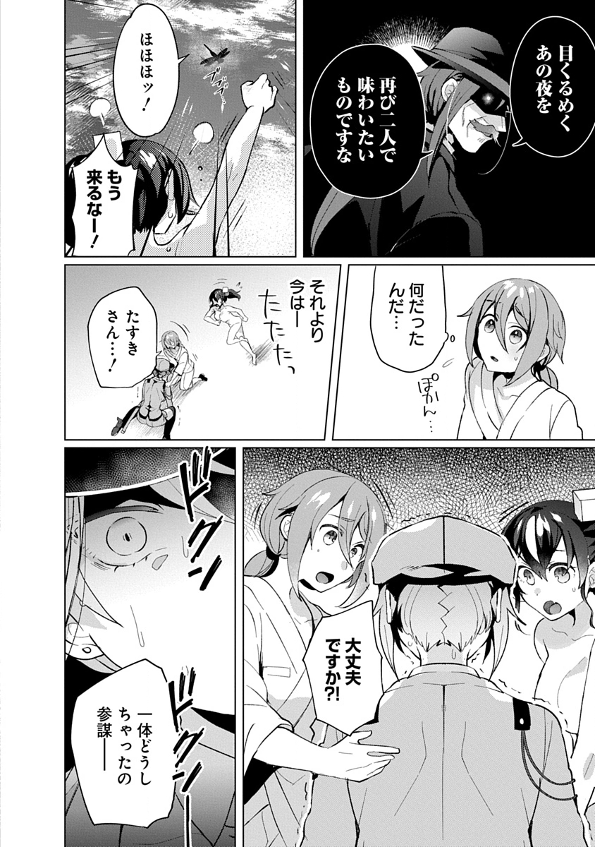 Teito Osouji Houshidan Chapter 19 24ページ