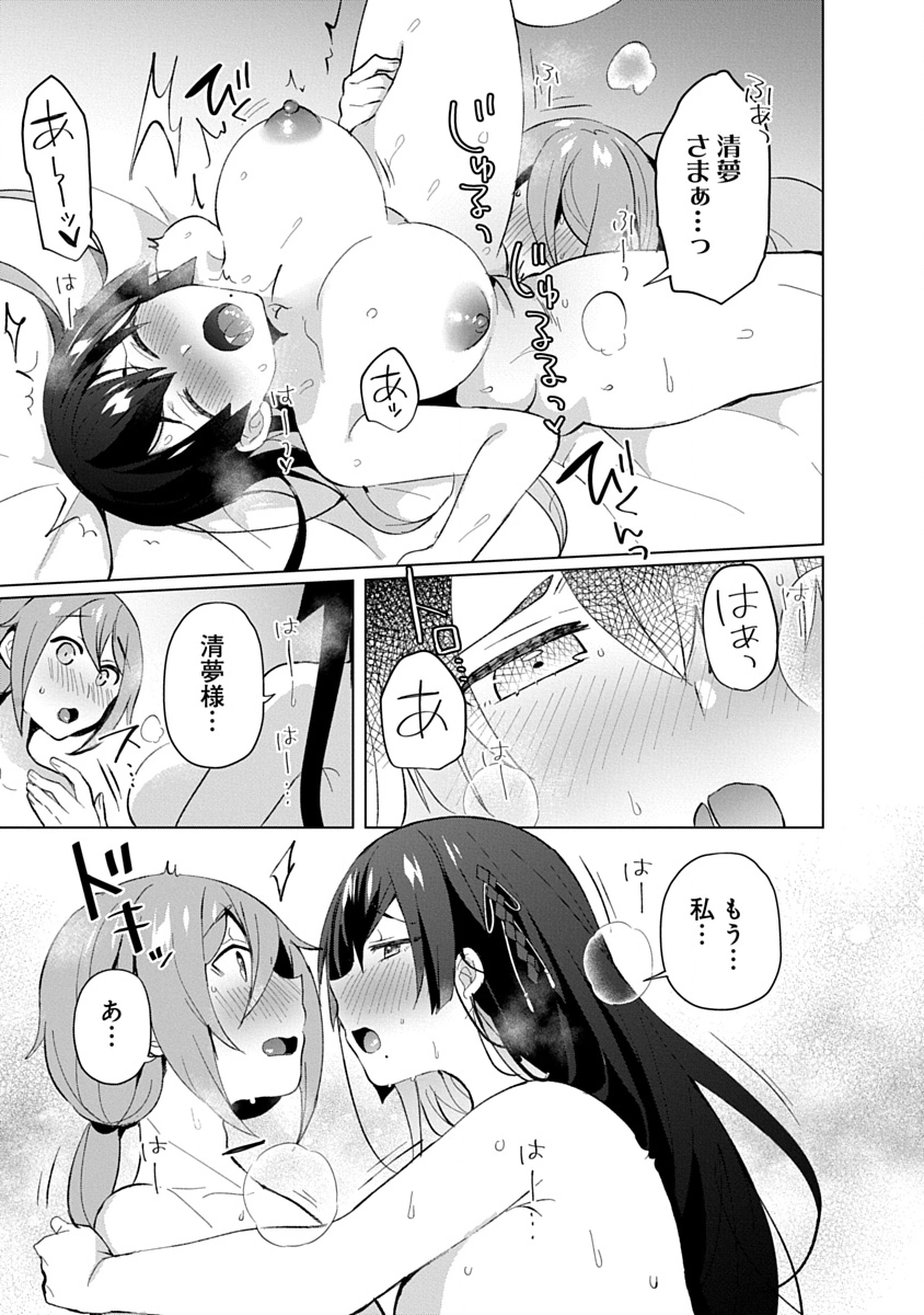 Teito Osouji Houshidan Chapter 19 5ページ