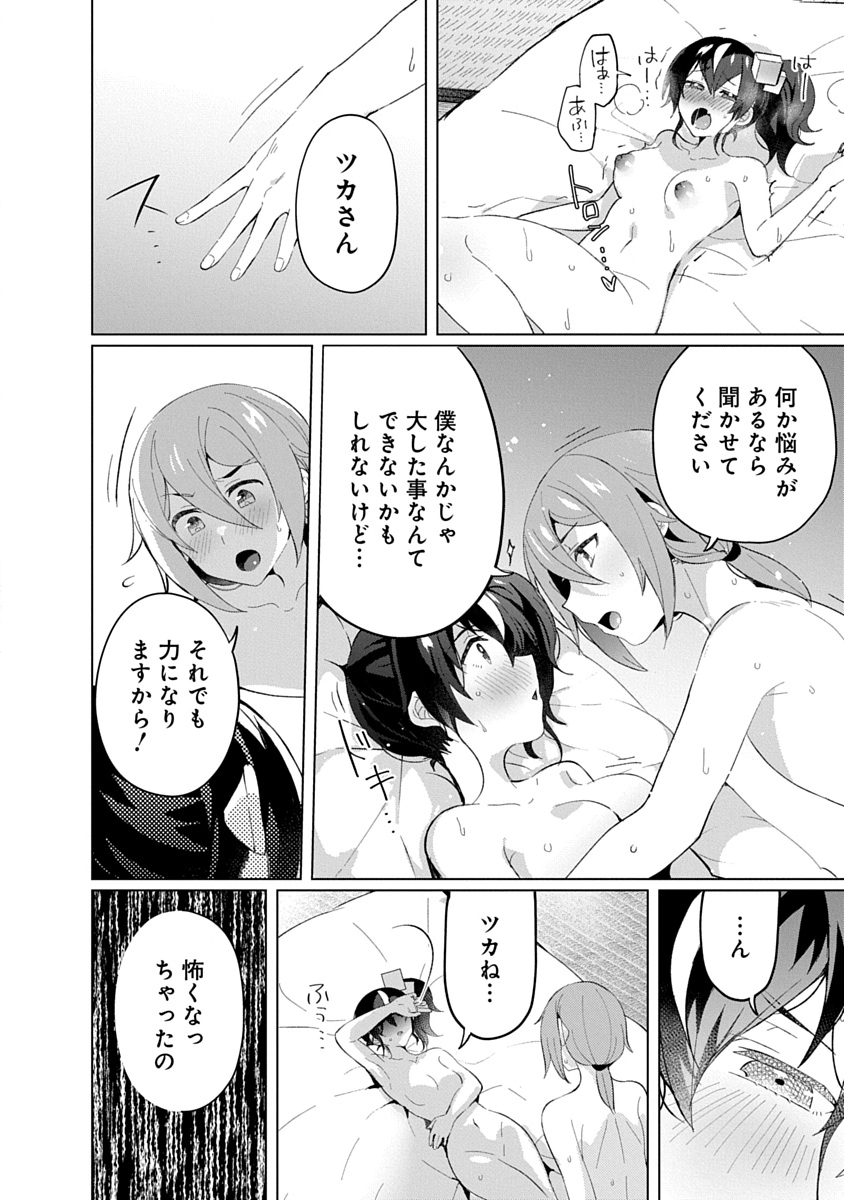Teito Osouji Houshidan Chapter 20 12ページ