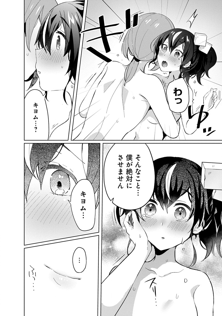 Teito Osouji Houshidan Chapter 20 14ページ