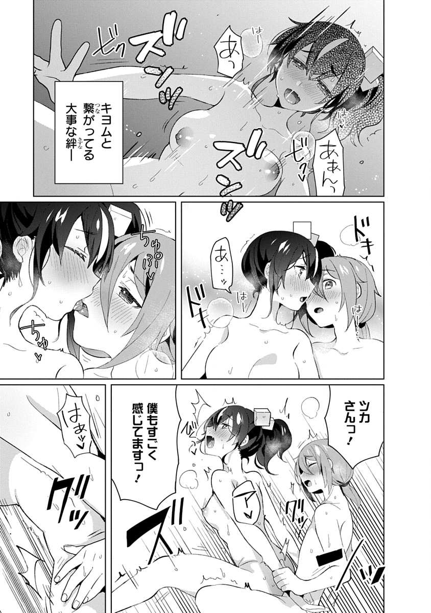 Teito Osouji Houshidan Chapter 20 17ページ