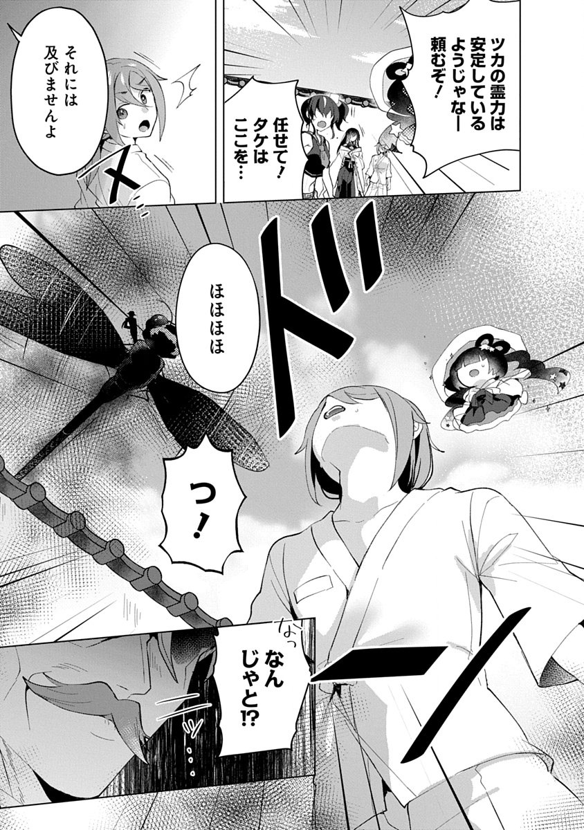 Teito Osouji Houshidan Chapter 20 23ページ