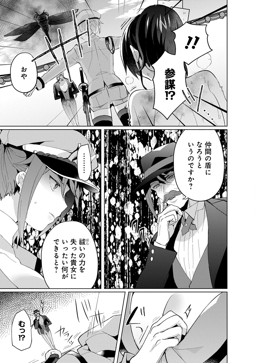 Teito Osouji Houshidan Chapter 20 29ページ